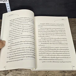 หนังสือ สัญญารักนิรันดร์ รูปที่ 7