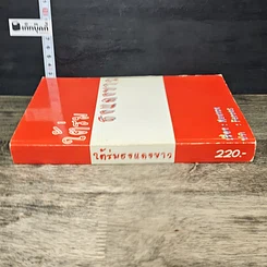 หนังสือ ใต้ร่ม ธงแดงขาว รูปที่ 2