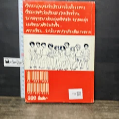 หนังสือ ใต้ร่ม ธงแดงขาว รูปที่ 5