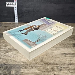 หนังสือ เกมรักกับดักใจ รูปที่ 3