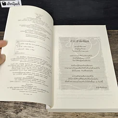 หนังสือ เกมรักกับดักใจ รูปที่ 6