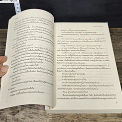 หนังสือ เกมรักกับดักใจ รูปที่ 7