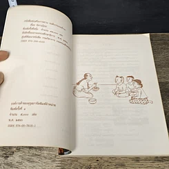 หนังสือ นิทานไทย รูปที่ 6