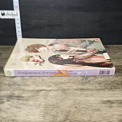 หนังสือ เจ้าหญิงของนาย เจ้าชายของฉัน รูปที่ 2