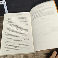 หนังสือ เจ้าหญิงของนาย เจ้าชายของฉัน รูปที่ 8