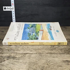 หนังสือ หวานเป็นลม ขมเป็นรัก รูปที่ 2