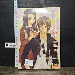 หนังสือ หวานเป็นลม ขมเป็นรัก รูปที่ 5