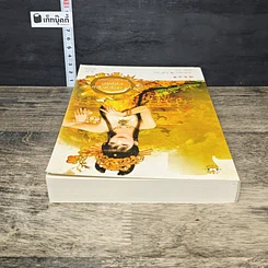 หนังสือ ปราชญ์หญิงยอดรัก ชุด ตำหนักรักนิรันดร์ รูปที่ 4