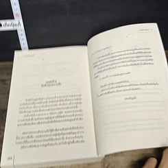 หนังสือ ปราชญ์หญิงยอดรัก ชุด ตำหนักรักนิรันดร์ รูปที่ 8