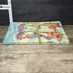 หนังสือ ห้าสหายผจญภัย 17 ตอน ภูเขามหาภัย รูปที่ 2
