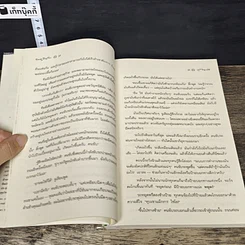 หนังสือ ห้าสหายผจญภัย 17 ตอน ภูเขามหาภัย รูปที่ 7