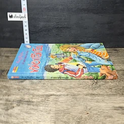 หนังสือ ห้าสหายผจญภัย 13 ตอน หมอกลึกลับ รูปที่ 2