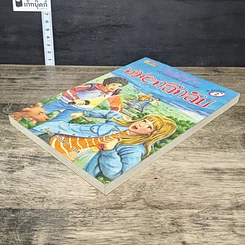 หนังสือ ห้าสหายผจญภัย 13 ตอน หมอกลึกลับ รูปที่ 3