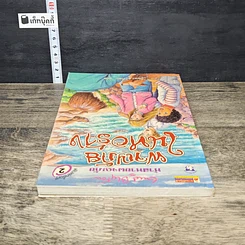 หนังสือ ห้าสหายผจญภัย 12 ตอน ผจญภัยในหอร้าง รูปที่ 4