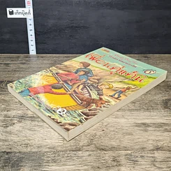 หนังสือ ห้าสหายผจญภัย เล่ม 9 ตอน เพื่อนคู่แค้น รูปที่ 3