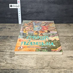 หนังสือ ห้าสหายผจญภัย 10 ตอน ทะเลสาปปริศนา รูปที่ 4