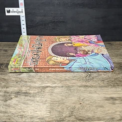 หนังสือ ห้าสหายผจญภัย 7 ตอน ล่ารถไฟปีศาจ รูปที่ 2