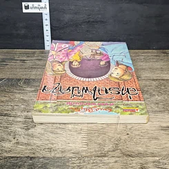 หนังสือ ห้าสหายผจญภัย 7 ตอน ล่ารถไฟปีศาจ รูปที่ 4