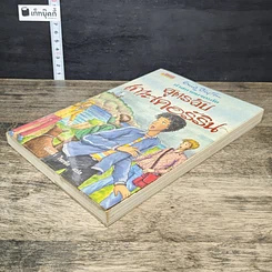 หนังสือ ห้าสหายผจญภัย เล่ม 6 ตอน สูตรลับเกาะเคอร์ริน รูปที่ 3