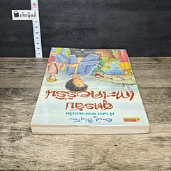 หนังสือ ห้าสหายผจญภัย เล่ม 6 ตอน สูตรลับเกาะเคอร์ริน รูปที่ 4