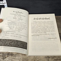 หนังสือ ห้าสหายผจญภัย เล่ม 6 ตอน สูตรลับเกาะเคอร์ริน รูปที่ 6