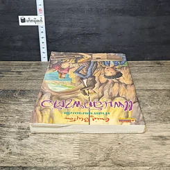 หนังสือ ห้าสหายผจญภัย เล่ม 3 ตอน แผนลักพาตัว รูปที่ 4