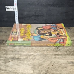 หนังสือ ห้าสหายผจญภัย เล่ม 2 ตอน ผจญภัยในเส้นทางลับ รูปที่ 2