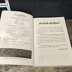 หนังสือ ห้าสหายผจญภัย เล่ม 2 ตอน ผจญภัยในเส้นทางลับ รูปที่ 6