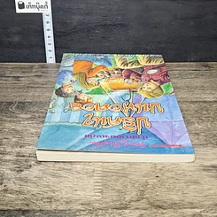 หนังสือ ห้าสหายผจญภัย เล่ม 21 ตอน ปริศนาบนหอคอย รูปที่ 4