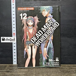 หนังสือ Dead Man Wonderland เดดแมน วันเดอร์แลนด์ เล่ม 12