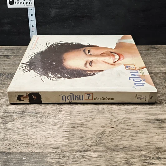 หนังสือ ฤดูไหน? รูปที่ 2