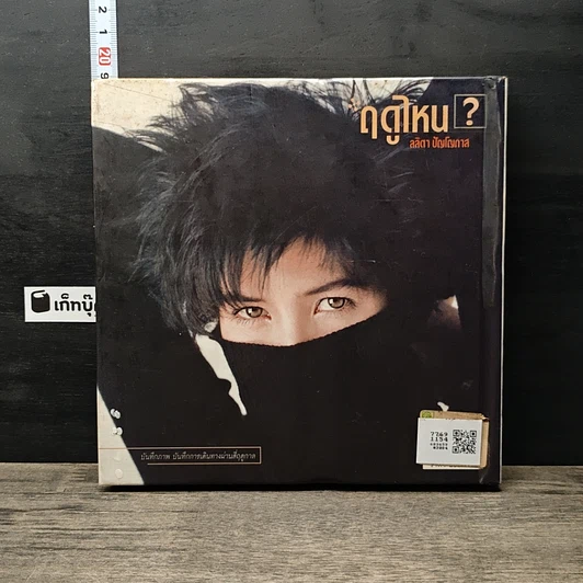 หนังสือ ฤดูไหน? รูปที่ 5
