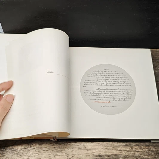 หนังสือ ฤดูไหน? รูปที่ 6