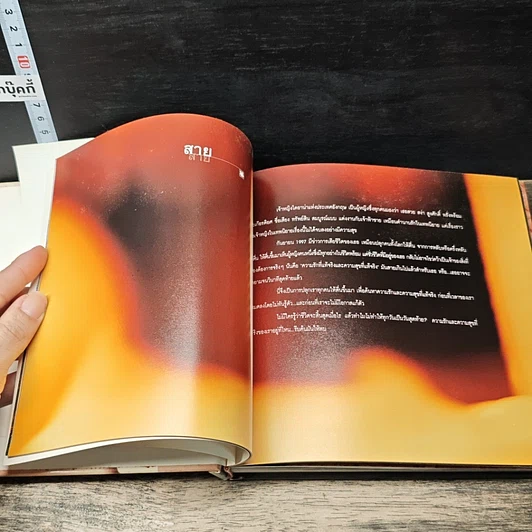 หนังสือ ฤดูไหน? รูปที่ 7