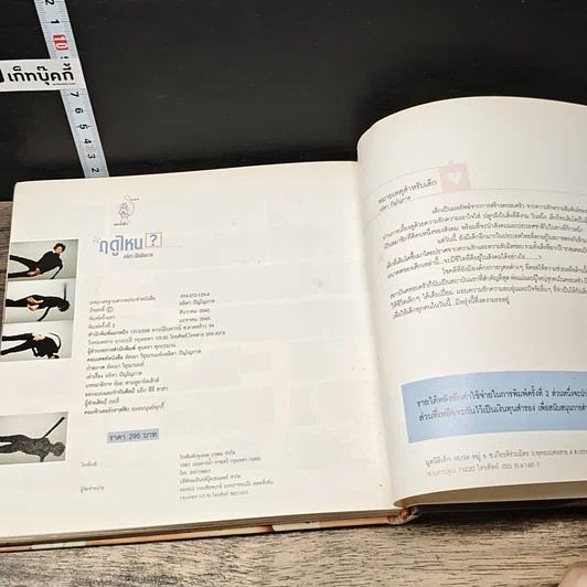 หนังสือ ฤดูไหน? รูปที่ 8