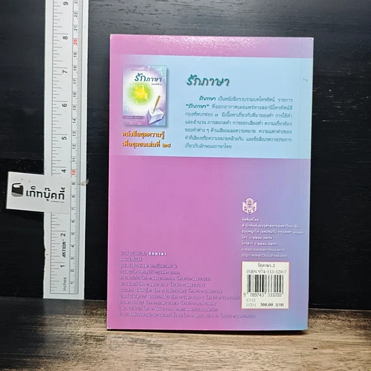 หนังสือ รักภาษา รูปที่ 2
