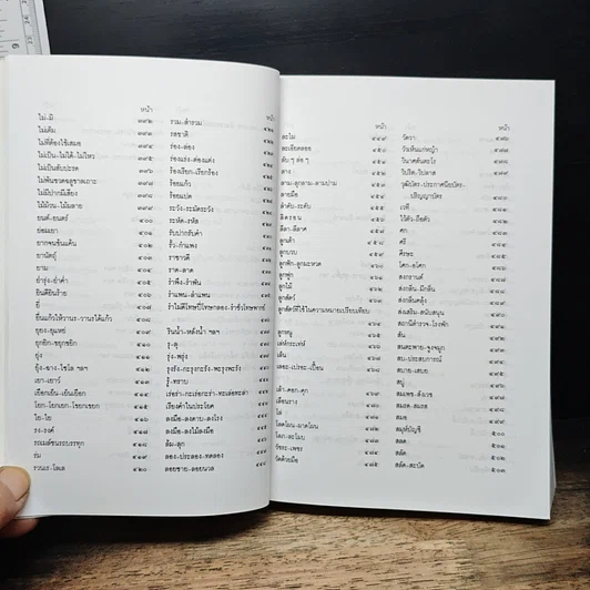 หนังสือ รักภาษา รูปที่ 11