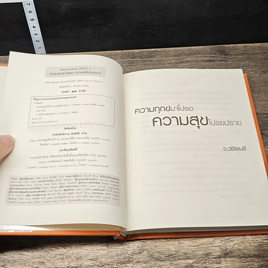 หนังสือ ความทุกข์มาโปรด ความสุขโปรยปราย รูปที่ 6