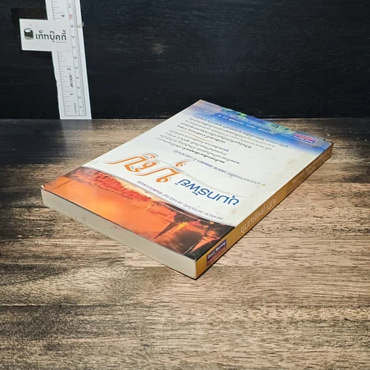 หนังสือ ขุมทรัพย์บุญ รวบรวมจากคอลัมน์เทวราช ธรรมสภา ใน นสพ.สยามรัฐ รูปที่ 5