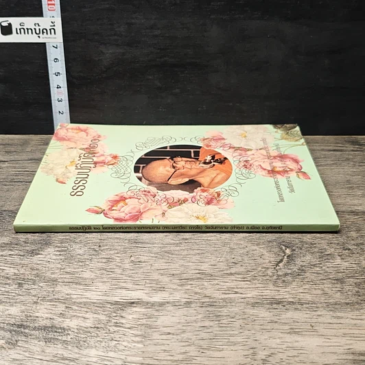 หนังสือ ธรรมปฏิบัติ 20 รูปที่ 2