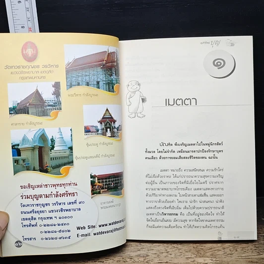 หนังสือ ขุมทรัพย์บุญ รวบรวมจากคอลัมน์เทวราช ธรรมสภา ใน นสพ.สยามรัฐ รูปที่ 12