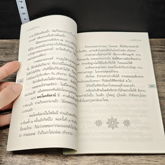 หนังสือ ธรรมปฏิบัติ 20 รูปที่ 8