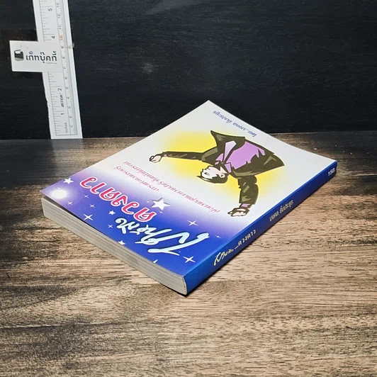 หนังสือ ไปให้ถึงดวงดาว รูปที่ 5