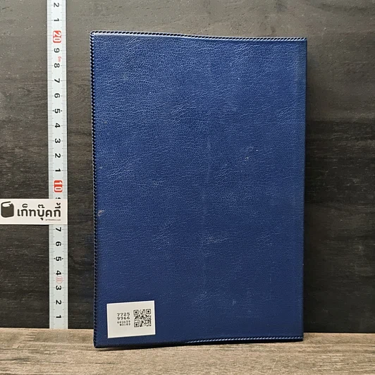 หนังสือ ปัญหาเรื่องน้ำหนักตัว รูปที่ 5