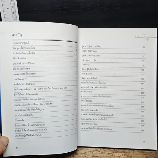 หนังสือ ไปให้ถึงดวงดาว รูปที่ 8