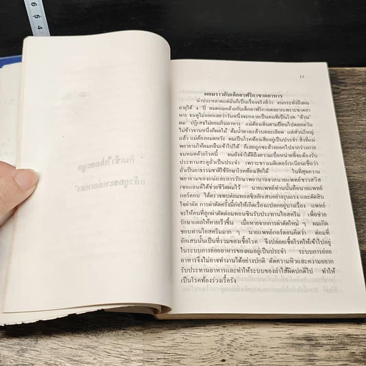 หนังสือ ปัญหาเรื่องน้ำหนักตัว รูปที่ 7