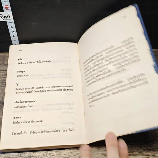 หนังสือ ปัญหาเรื่องน้ำหนักตัว รูปที่ 8