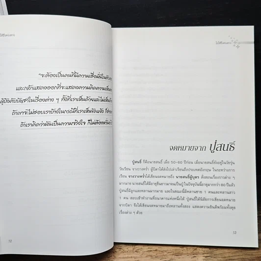 หนังสือ ไปให้ถึงดวงดาว รูปที่ 9