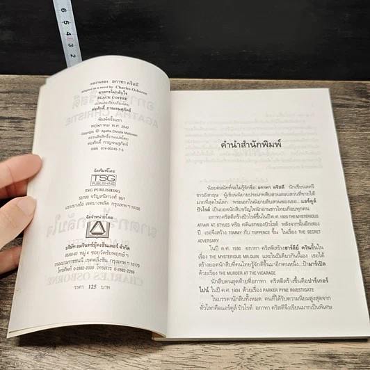 หนังสือ ฆาตกรไม่กลับใจ รูปที่ 6