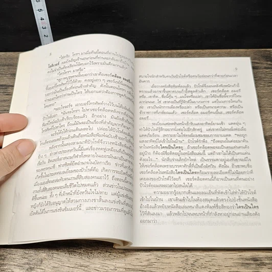หนังสือ ฆาตกรไม่กลับใจ รูปที่ 7